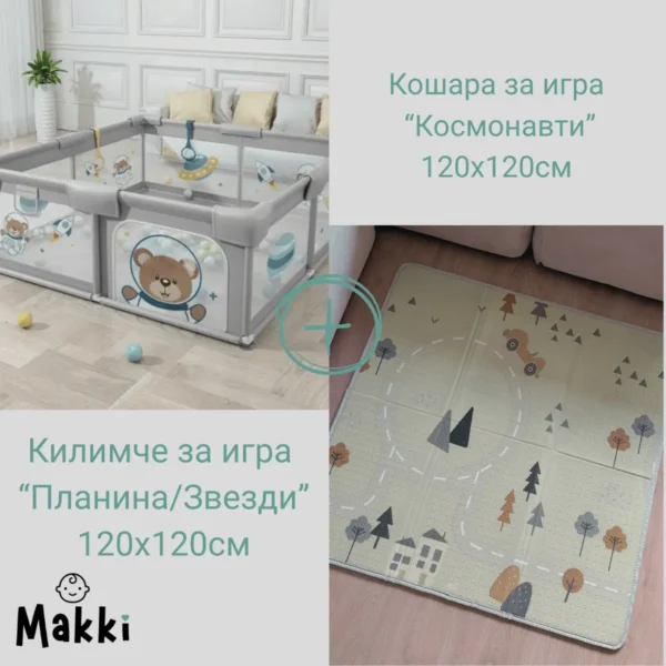 Makki комплект кошара за игра и килимче 120x120 см – безопасна зона за бебе