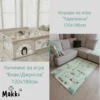 комплект кошара и килимче 120 х 180 см с дръжки Makki