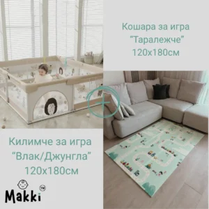 комплект кошара и килимче 120 х 180 см с дръжки Makki