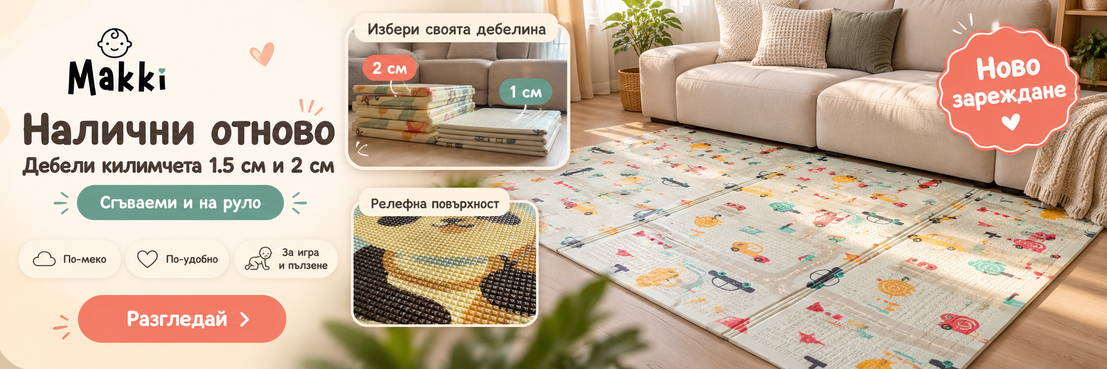 Ново зареждане на дебели килимчета за игра 1.5 и 2 см